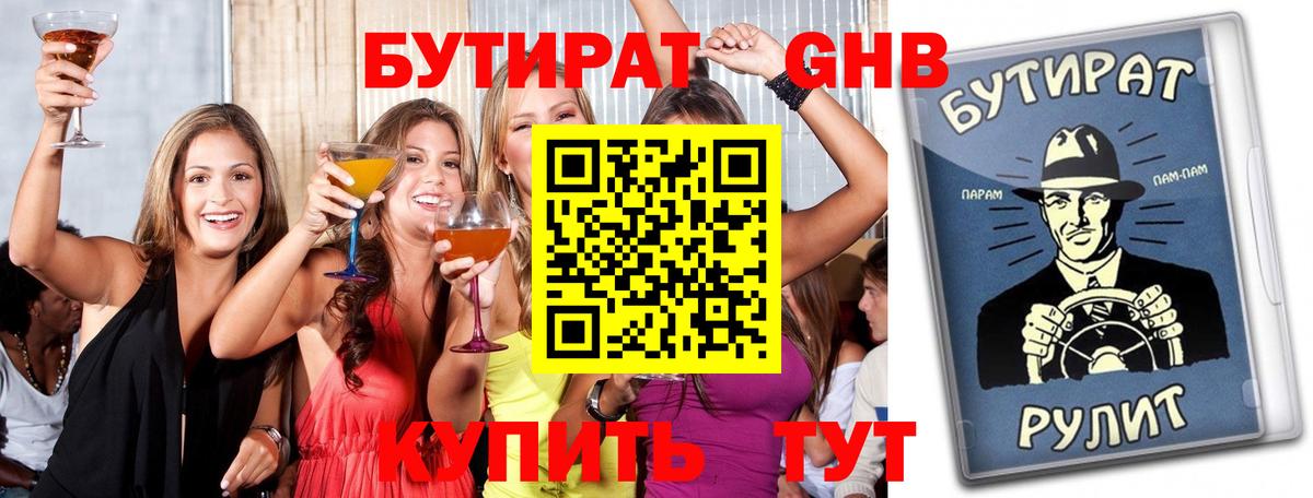 Бутират бутандиол Серпухов