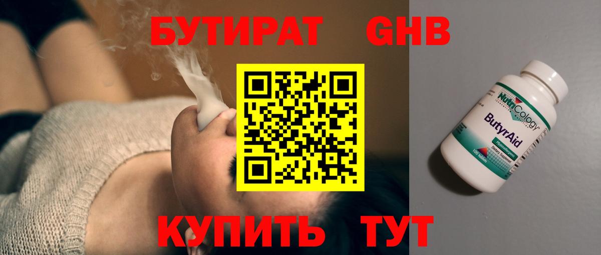 Серпухов  Бутират BDO 33%  Вход с VPN 