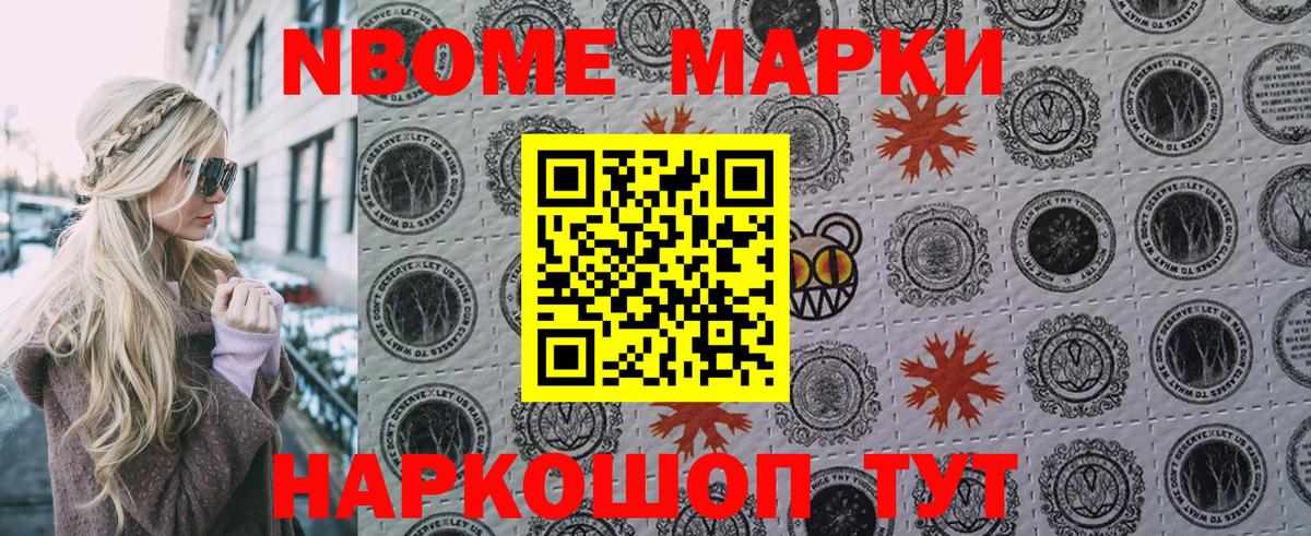 Марки NBOMe 1500мкг Серпухов